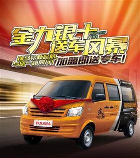 瑞馬壁掛爐廠家送車風(fēng)暴，你加盟，我送車！