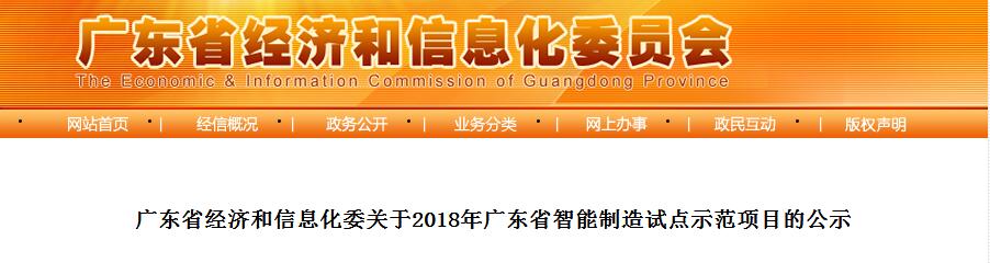 廣東瑞馬被評為“2018廣東省智能制造試點(diǎn)示范企業(yè)”