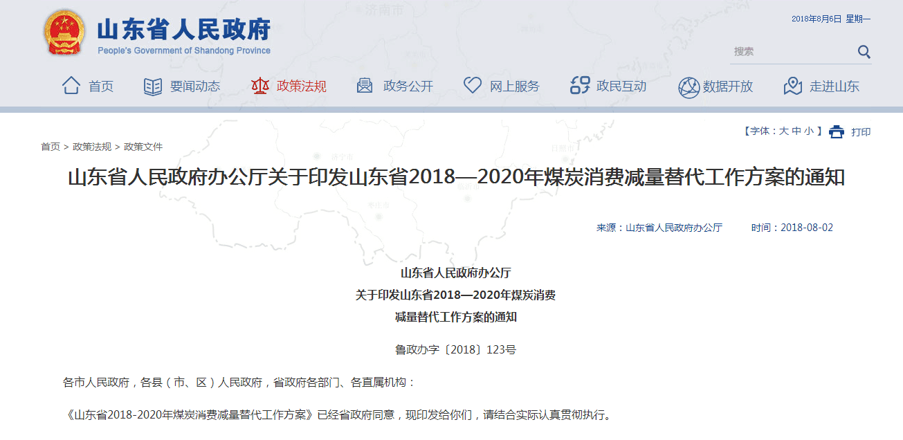 2018山東出臺(tái)煤炭消費(fèi)控制方案，壁掛爐采暖行業(yè)要走上黃金發(fā)展道路？