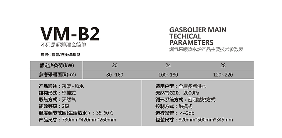 燃?xì)獗趻鞝t采暖爐VM-B2參數(shù)